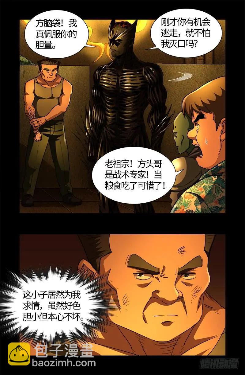🍚血魔人 第553话 圣晶石 第3页