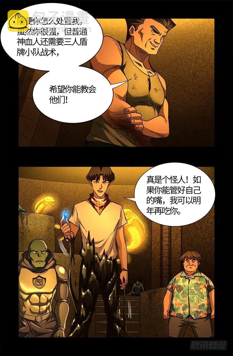🍚血魔人 第553话 圣晶石 第4页