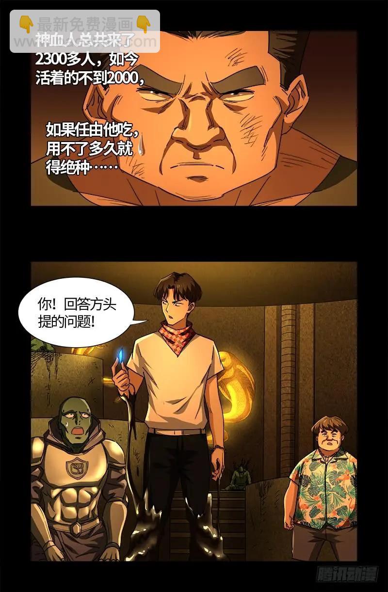 🍚血魔人 第553话 圣晶石 第5页