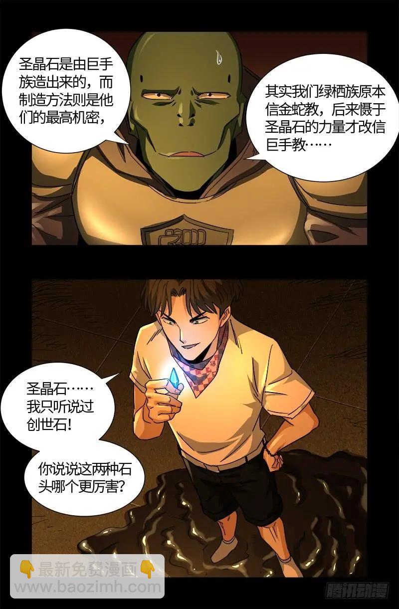 🍚血魔人 第553话 圣晶石 第6页