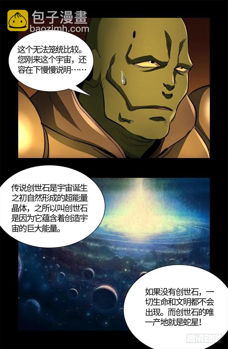 🍚血魔人 第553话 圣晶石 第7页