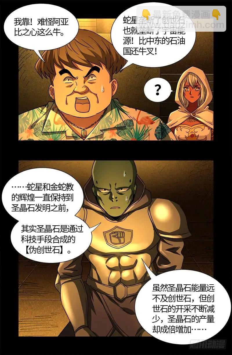 🍚血魔人 第553话 圣晶石 第8页