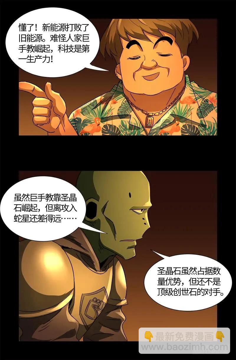 🍚血魔人 第553话 圣晶石 第9页