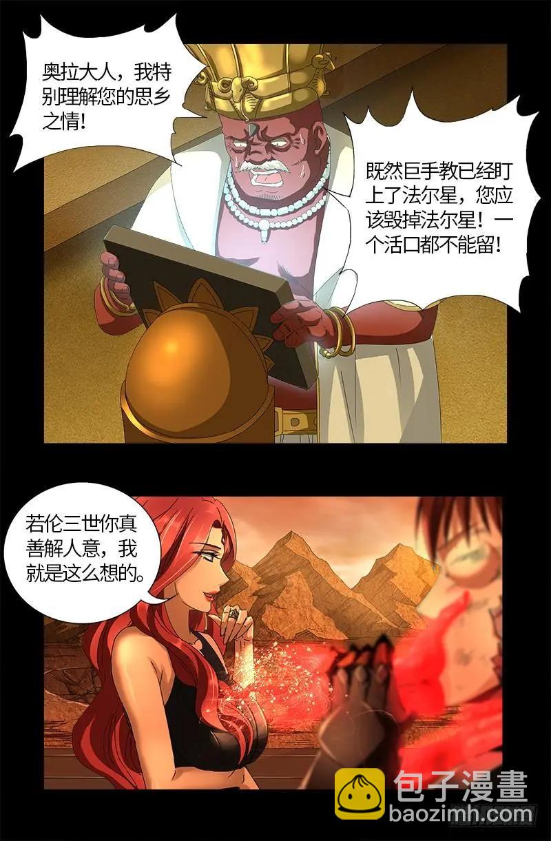 🍚血魔人 第555话 佛罗伦萨的女巫 第14页