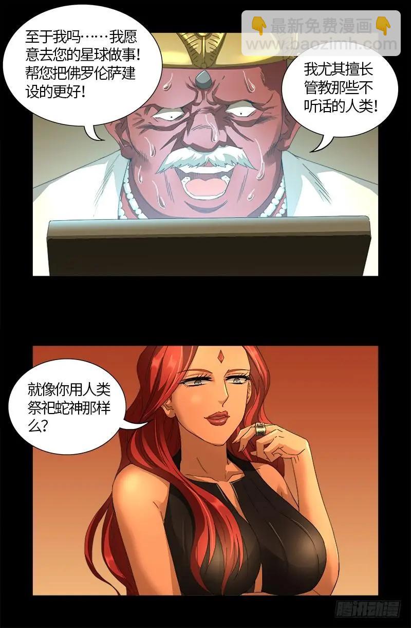 🍚血魔人 第555话 佛罗伦萨的女巫 第15页
