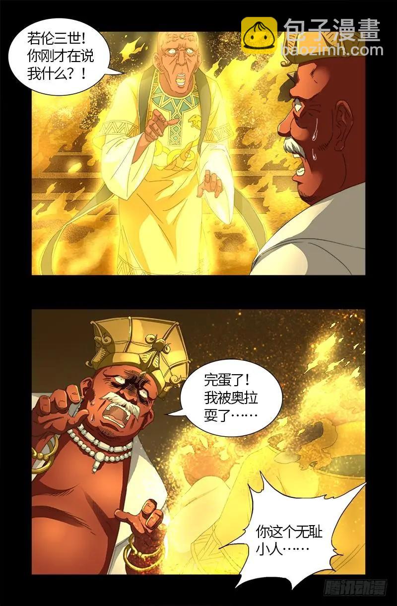 🍚血魔人 第555话 佛罗伦萨的女巫 第18页