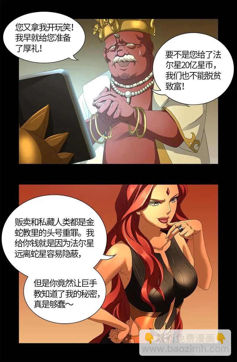 🍚血魔人 第555话 佛罗伦萨的女巫 第3页