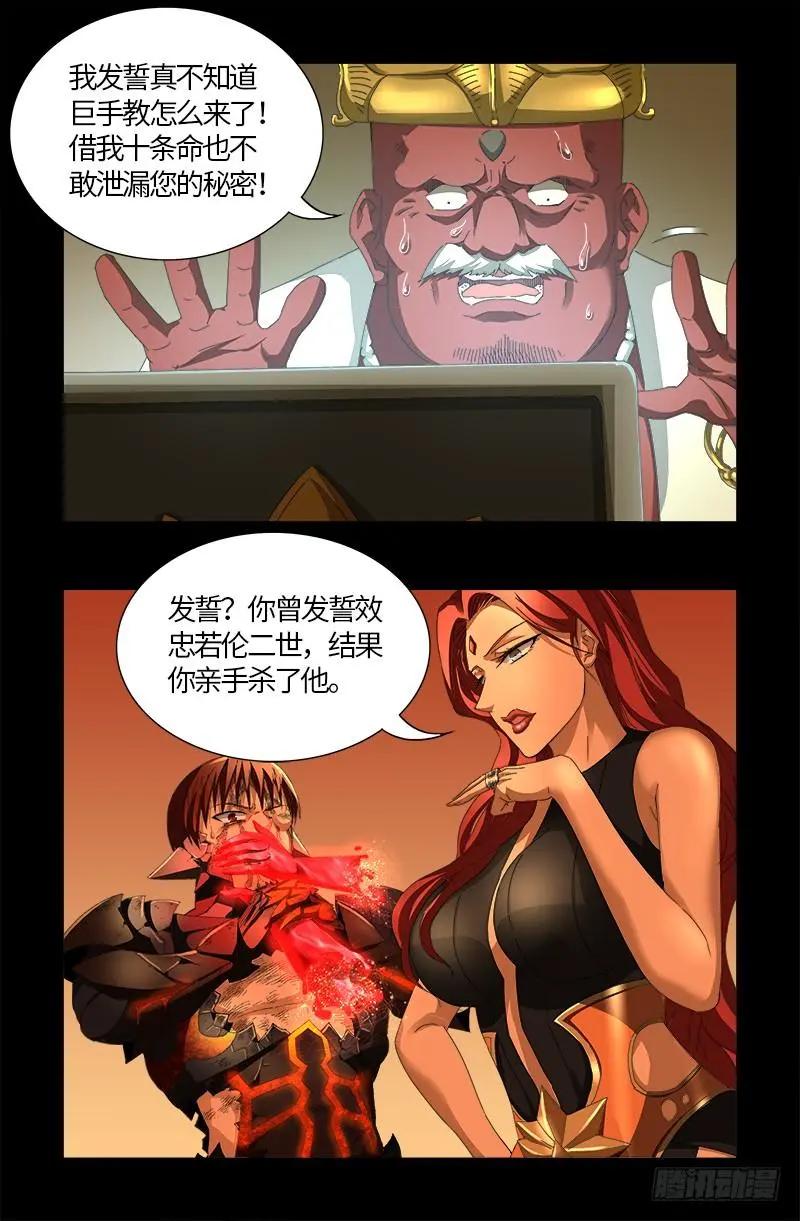 🍚血魔人 第555话 佛罗伦萨的女巫 第4页