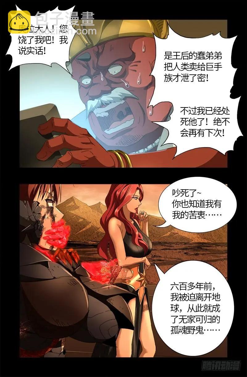 🍚血魔人 第555话 佛罗伦萨的女巫 第5页