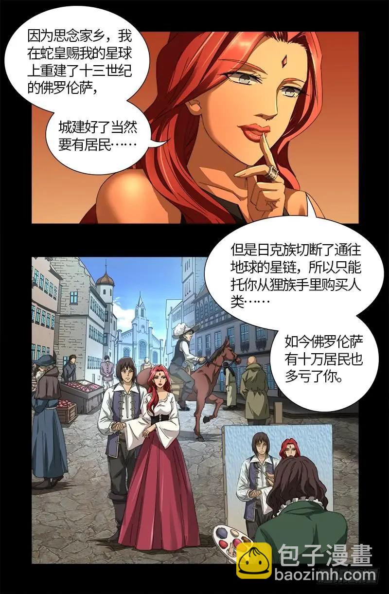 🍚血魔人 第555话 佛罗伦萨的女巫 第6页