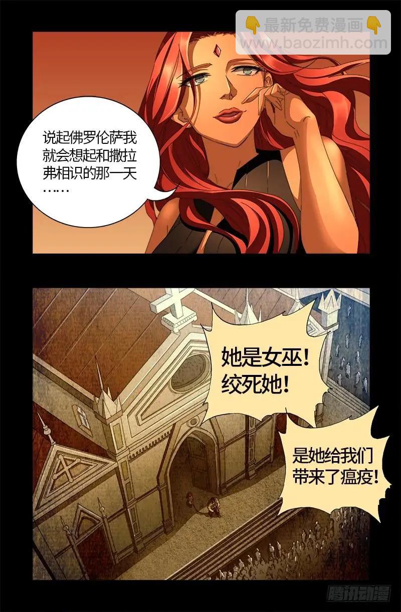 🍚血魔人 第555话 佛罗伦萨的女巫 第7页