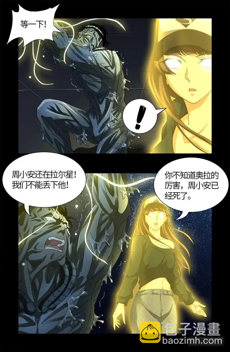 🍚血魔人 第557话 兄弟 第11页