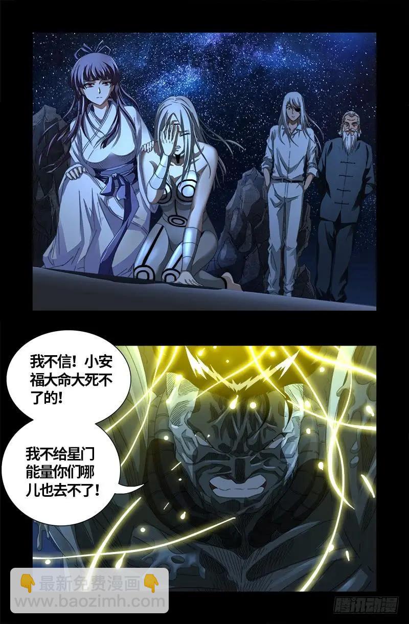 🍚血魔人 第557话 兄弟 第13页