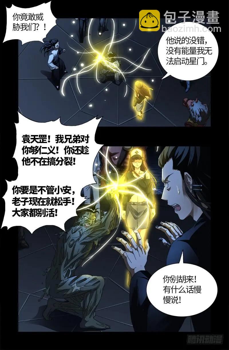 🍚血魔人 第557话 兄弟 第14页
