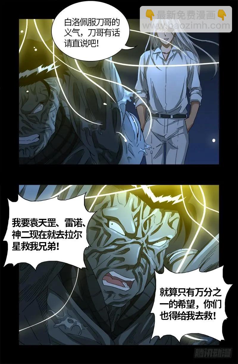 🍚血魔人 第557话 兄弟 第15页