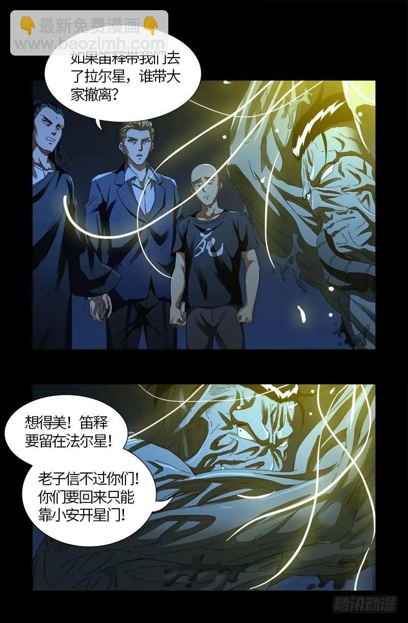 🍚血魔人 第557话 兄弟 第16页