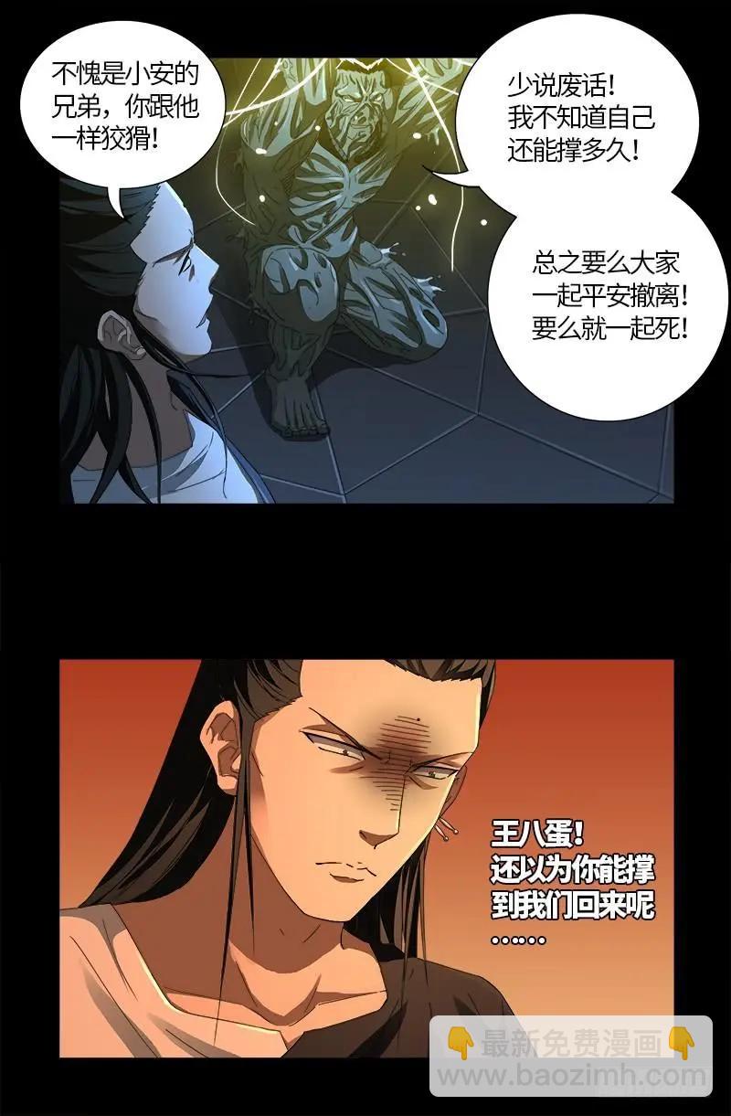 🍚血魔人 第557话 兄弟 第17页