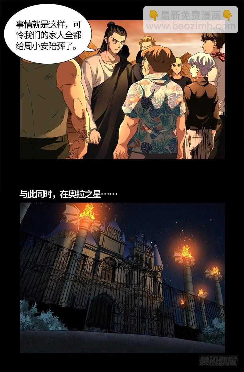 🍚血魔人 第557话 兄弟 第18页