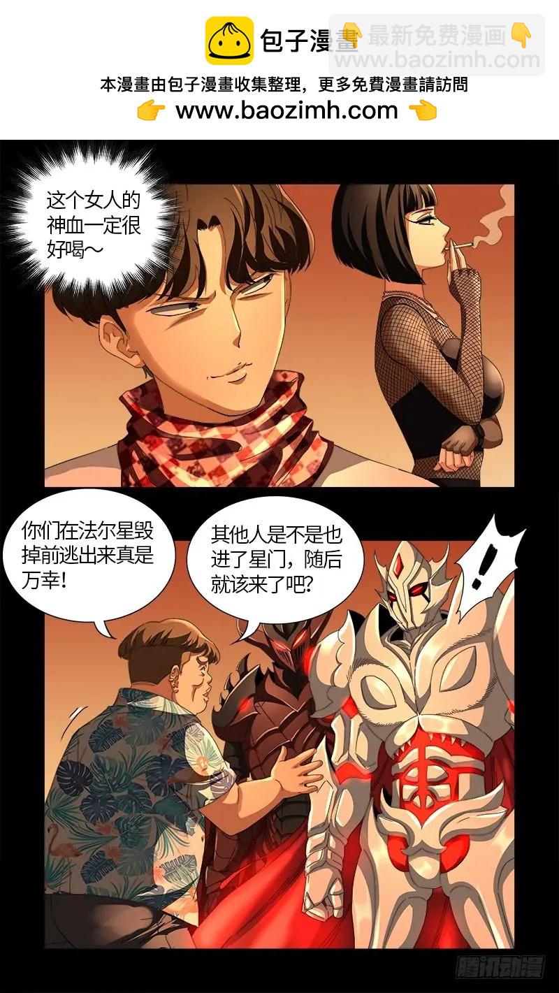 🍚血魔人 第557话 兄弟 第2页