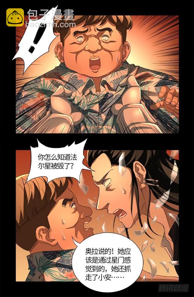 🍚血魔人 第557话 兄弟 第3页