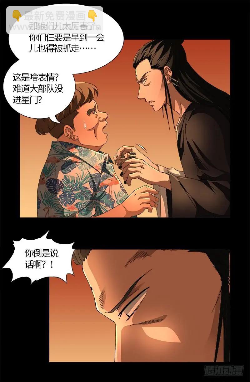 🍚血魔人 第557话 兄弟 第4页