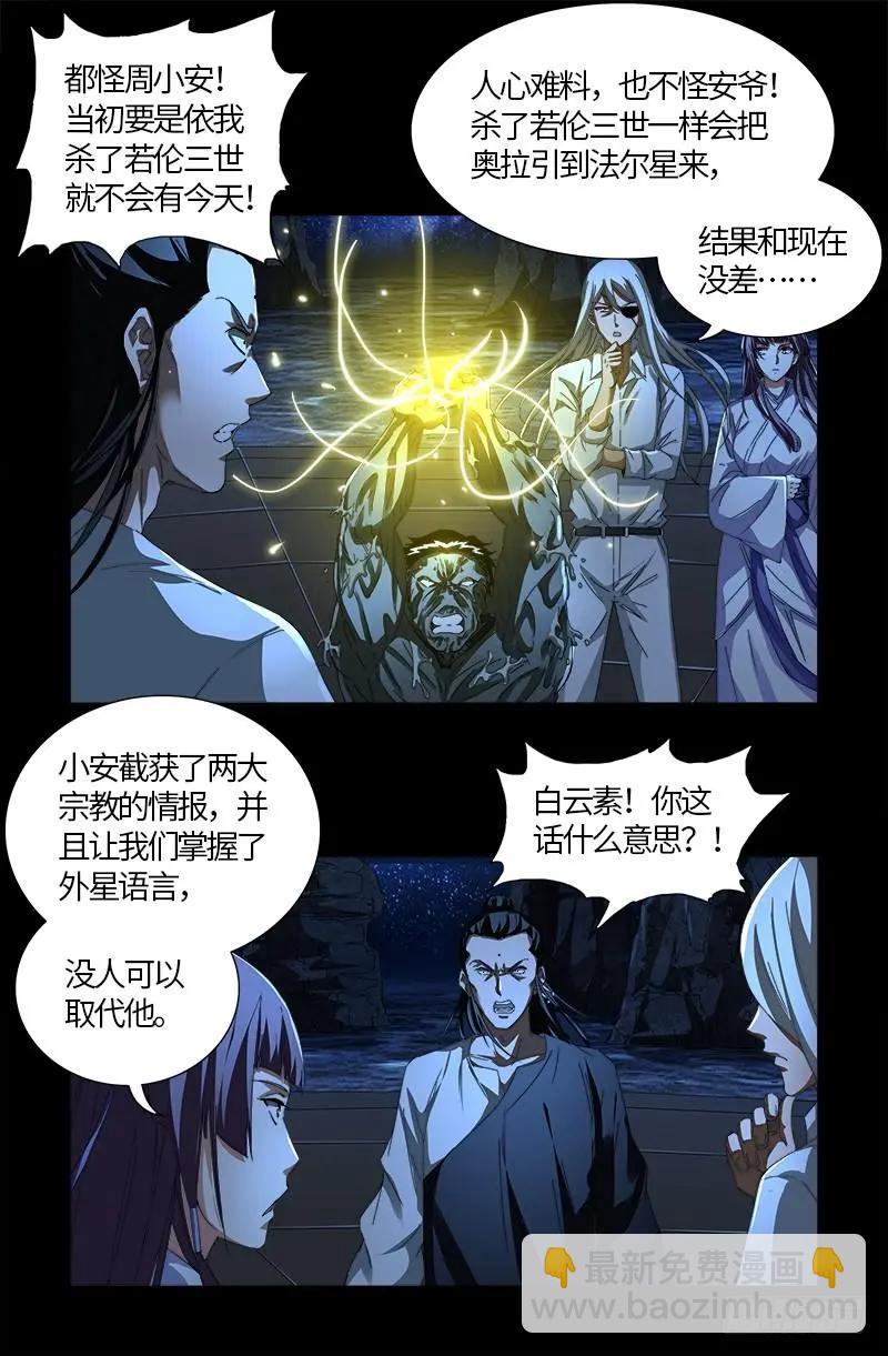 🍚血魔人 第557话 兄弟 第6页
