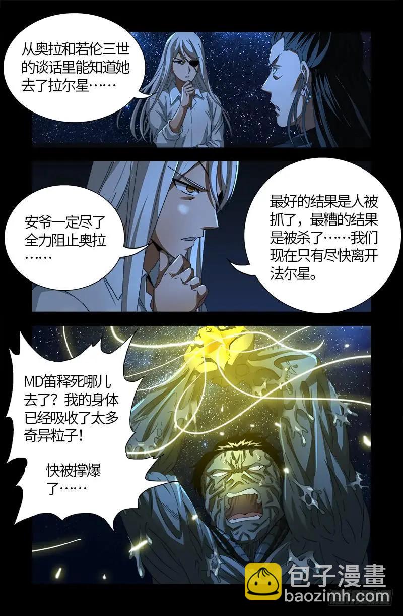 🍚血魔人 第557话 兄弟 第7页
