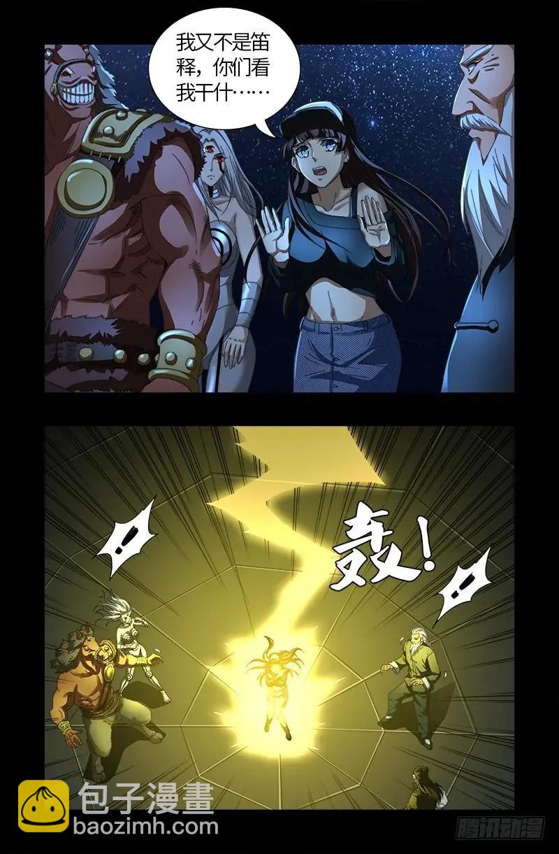 🍚血魔人 第557话 兄弟 第8页