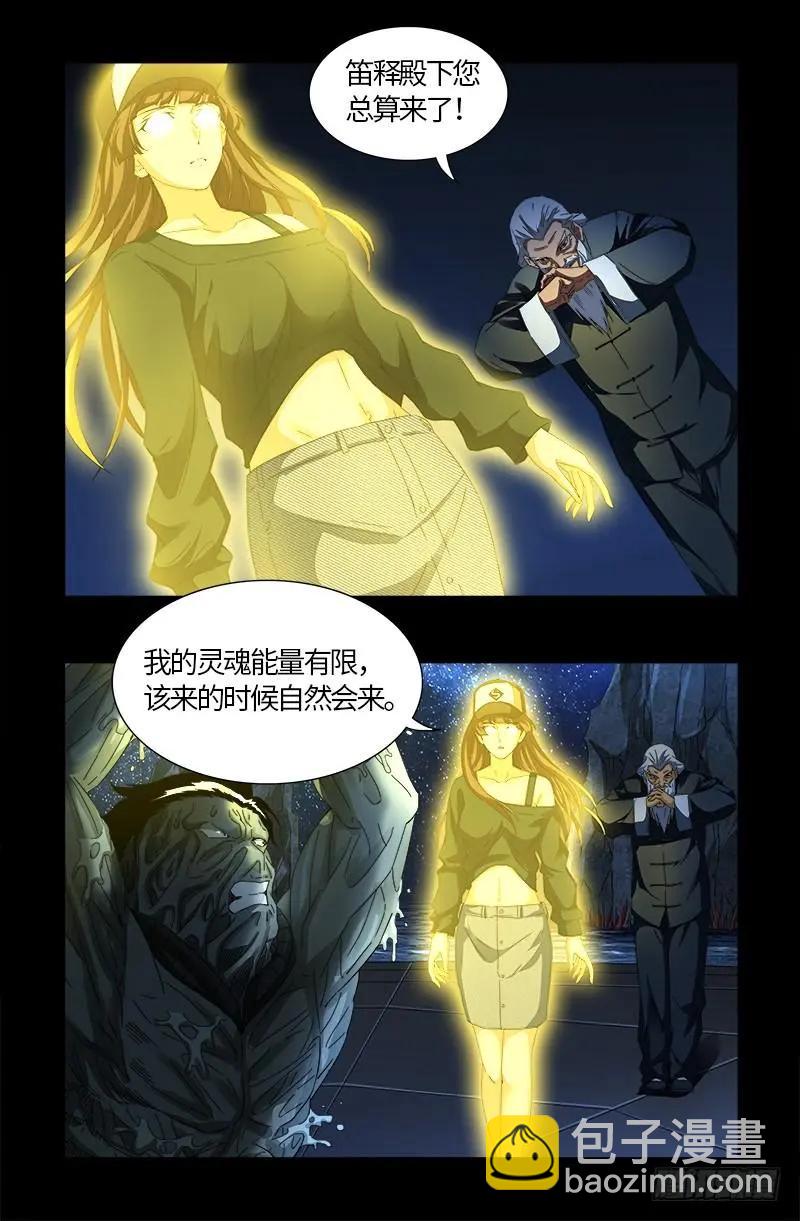 🍚血魔人 第557话 兄弟 第9页