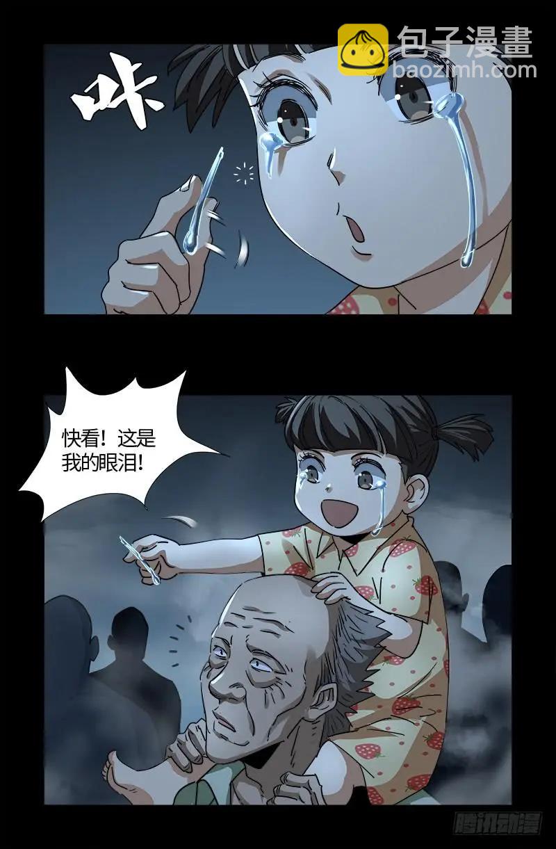 🍚血魔人 第559话 吐火鲁人 第10页