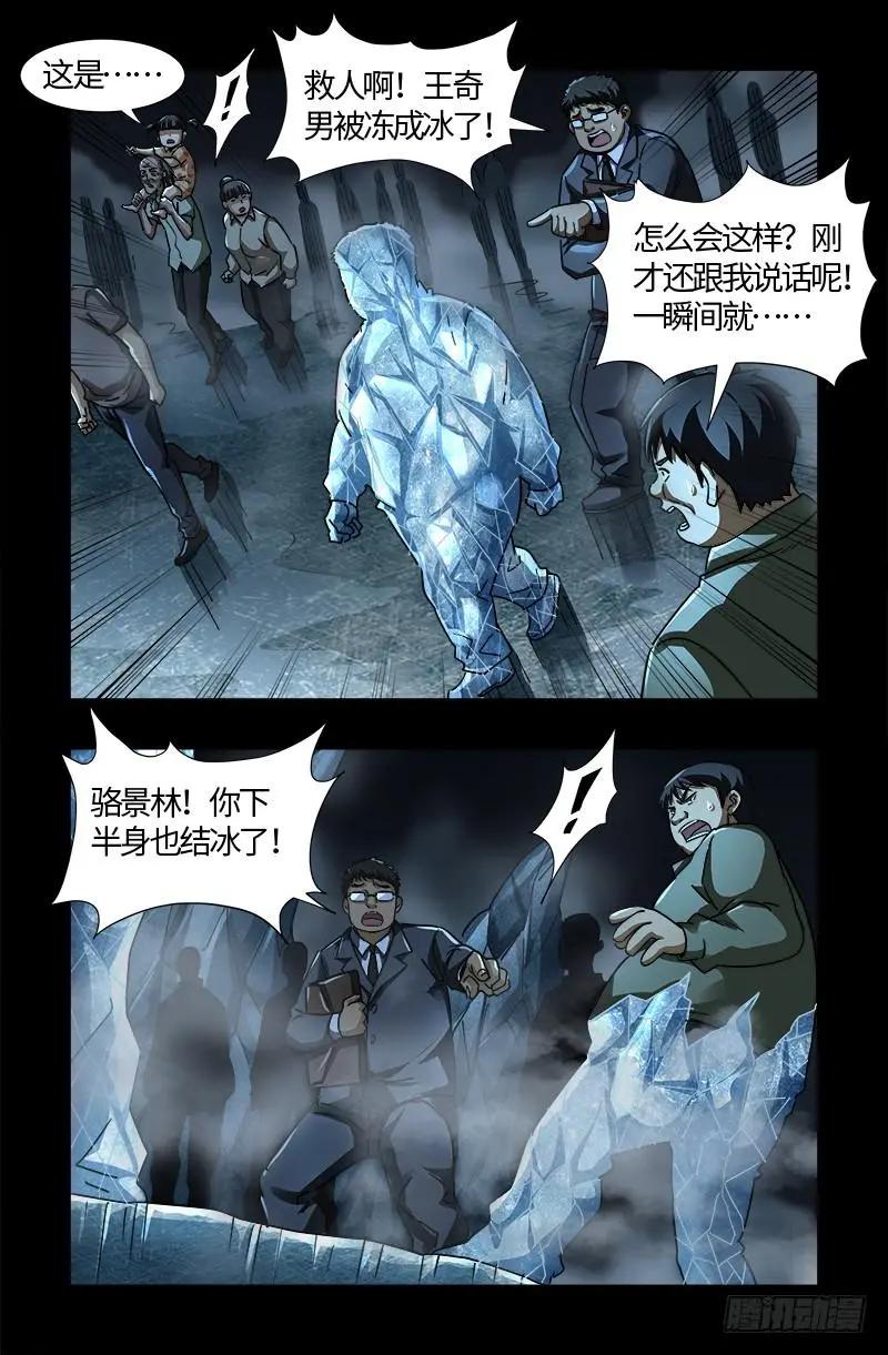 🍚血魔人 第559话 吐火鲁人 第11页