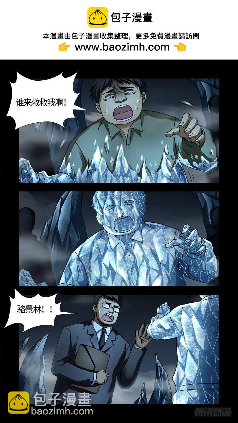 🍚血魔人 第559话 吐火鲁人 第12页