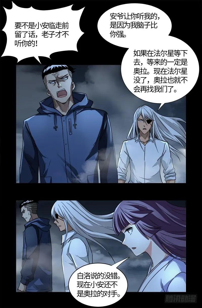 🍚血魔人 第559话 吐火鲁人 第16页
