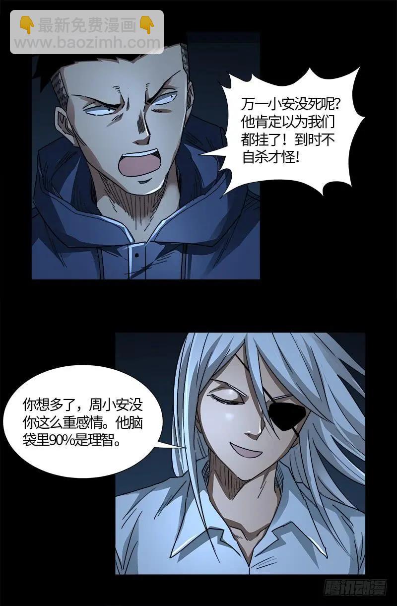 🍚血魔人 第559话 吐火鲁人 第17页