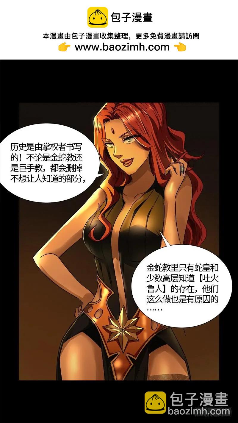 🍚血魔人 第559话 吐火鲁人 第2页