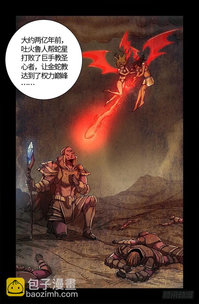 🍚血魔人 第559话 吐火鲁人 第3页