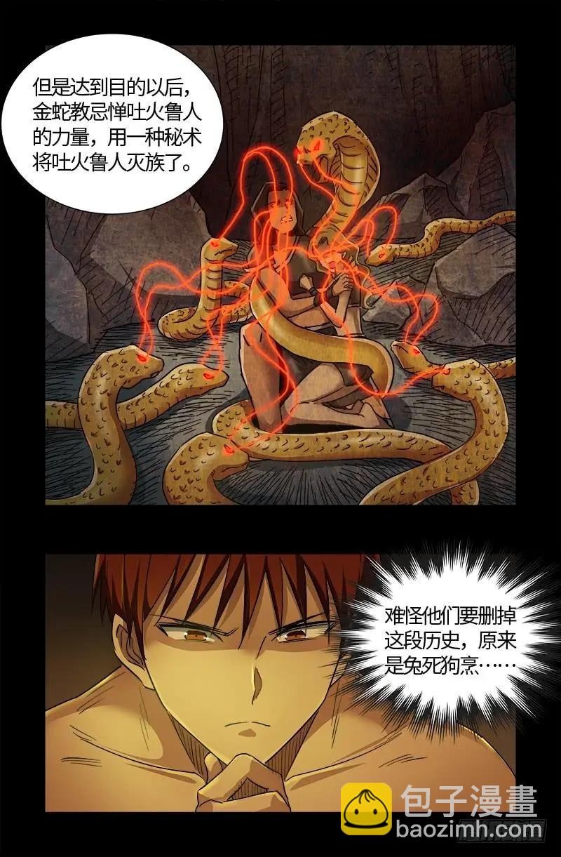 🍚血魔人 第559话 吐火鲁人 第4页