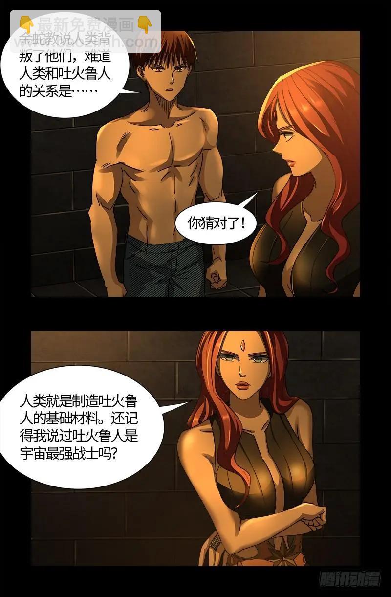 🍚血魔人 第559话 吐火鲁人 第5页