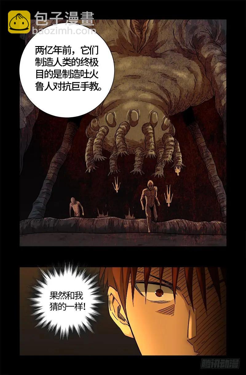 🍚血魔人 第559话 吐火鲁人 第6页