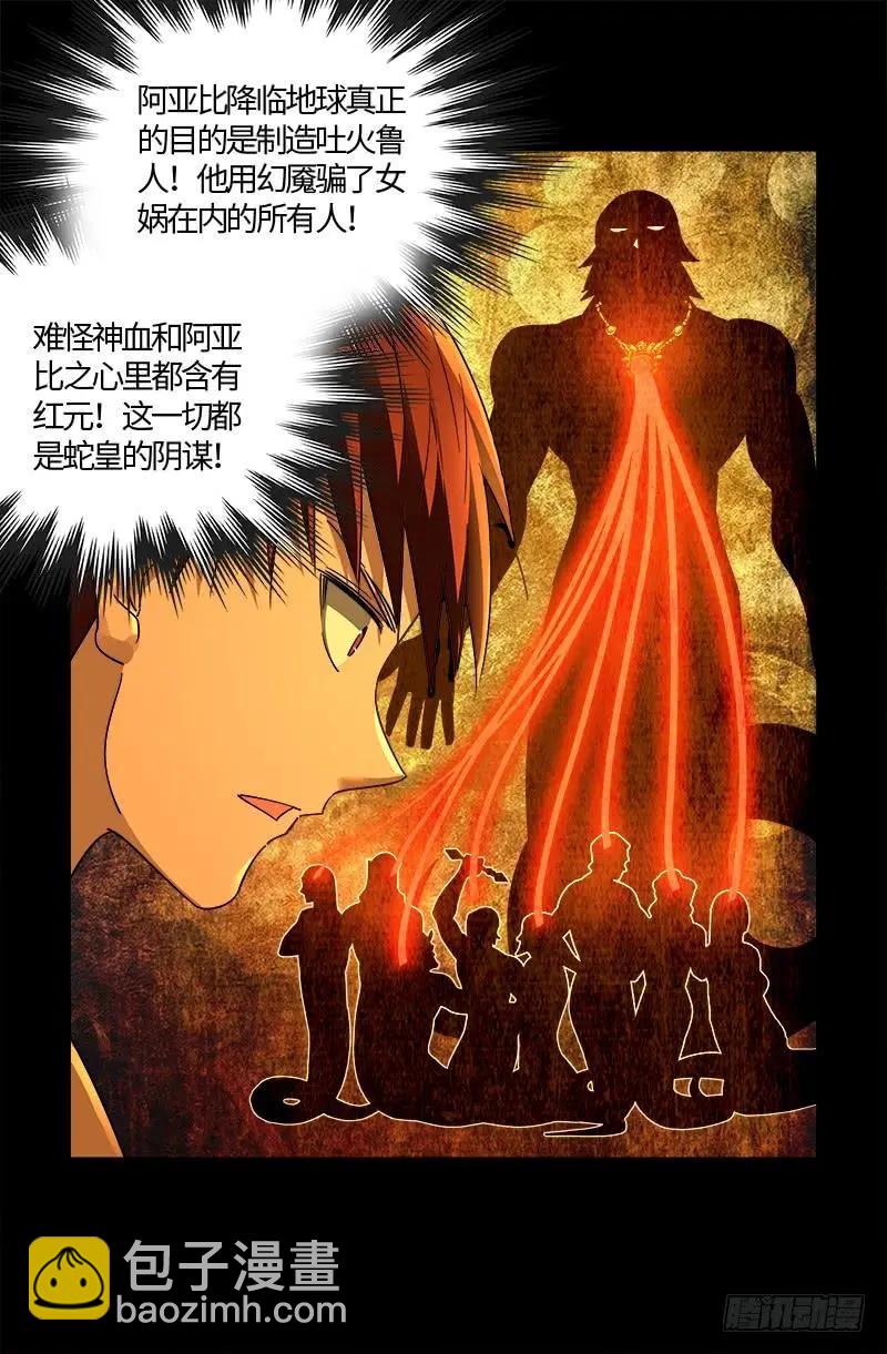 🍚血魔人 第559话 吐火鲁人 第7页