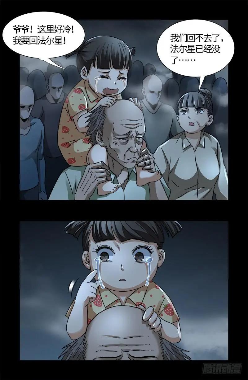🍚血魔人 第559话 吐火鲁人 第9页