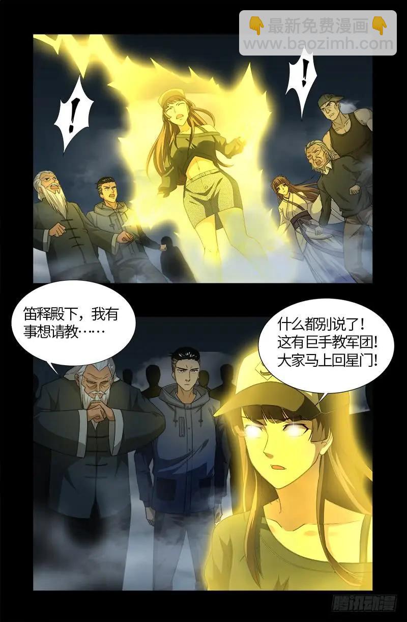🍚血魔人 第561话 笛释失算 第12页