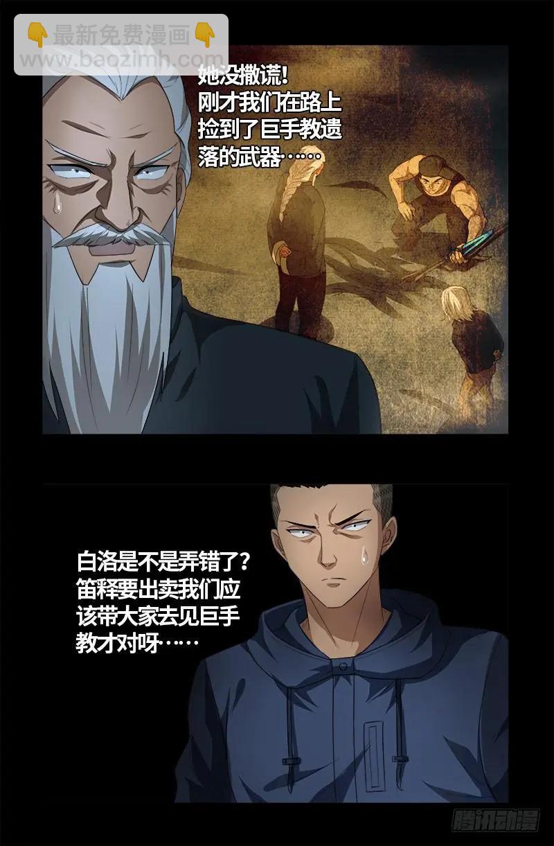 🍚血魔人 第561话 笛释失算 第13页