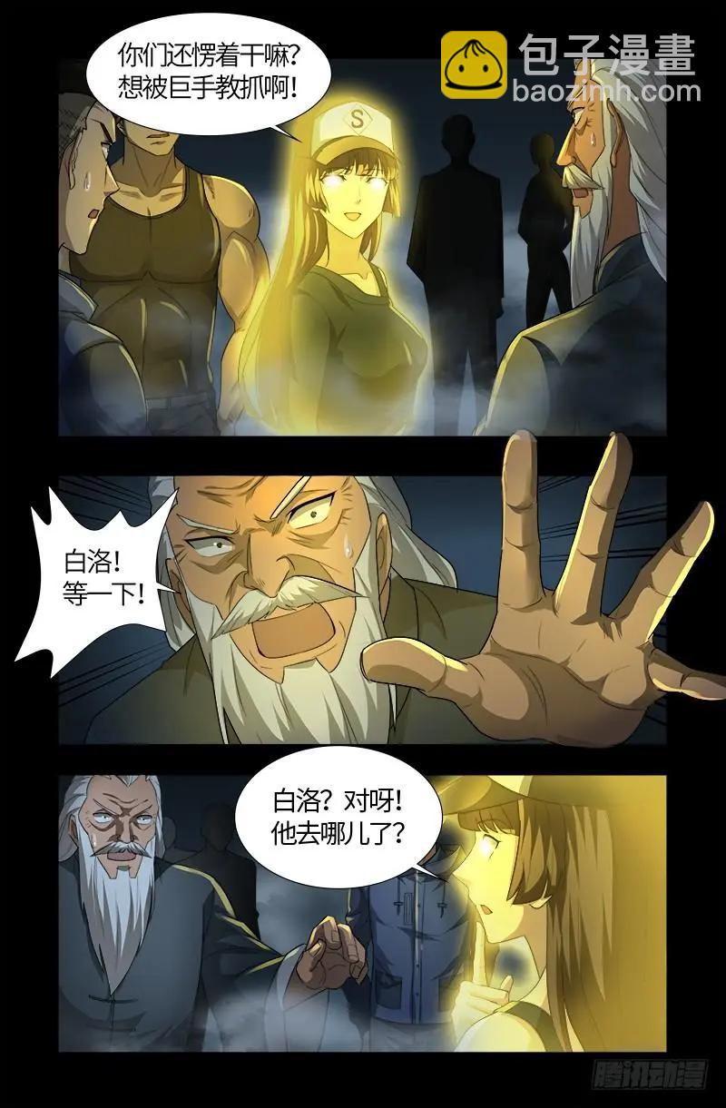 🍚血魔人 第561话 笛释失算 第14页