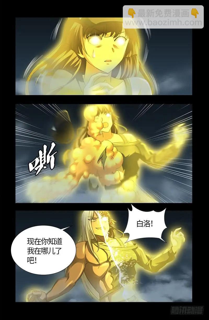 🍚血魔人 第561话 笛释失算 第15页