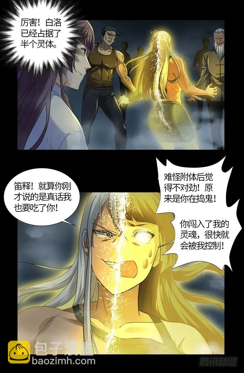 🍚血魔人 第561话 笛释失算 第16页