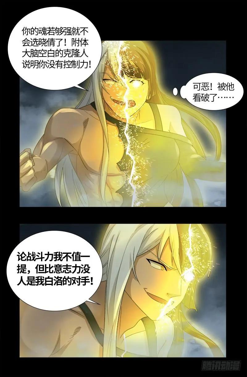 🍚血魔人 第561话 笛释失算 第17页