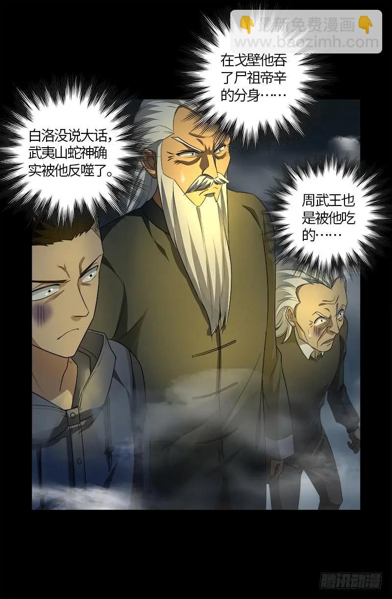 🍚血魔人 第561话 笛释失算 第18页