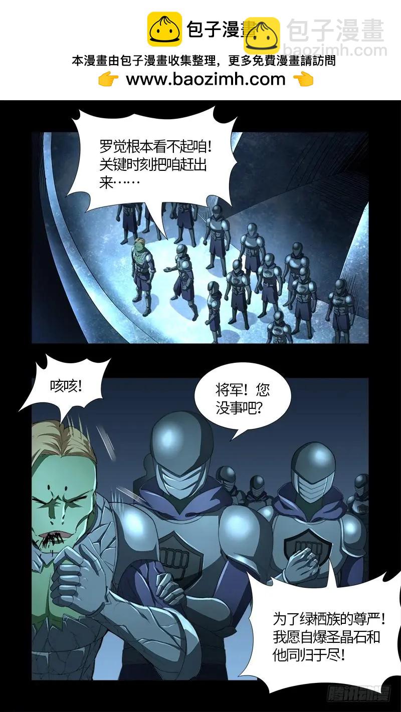 🍚血魔人 第561话 笛释失算 第2页