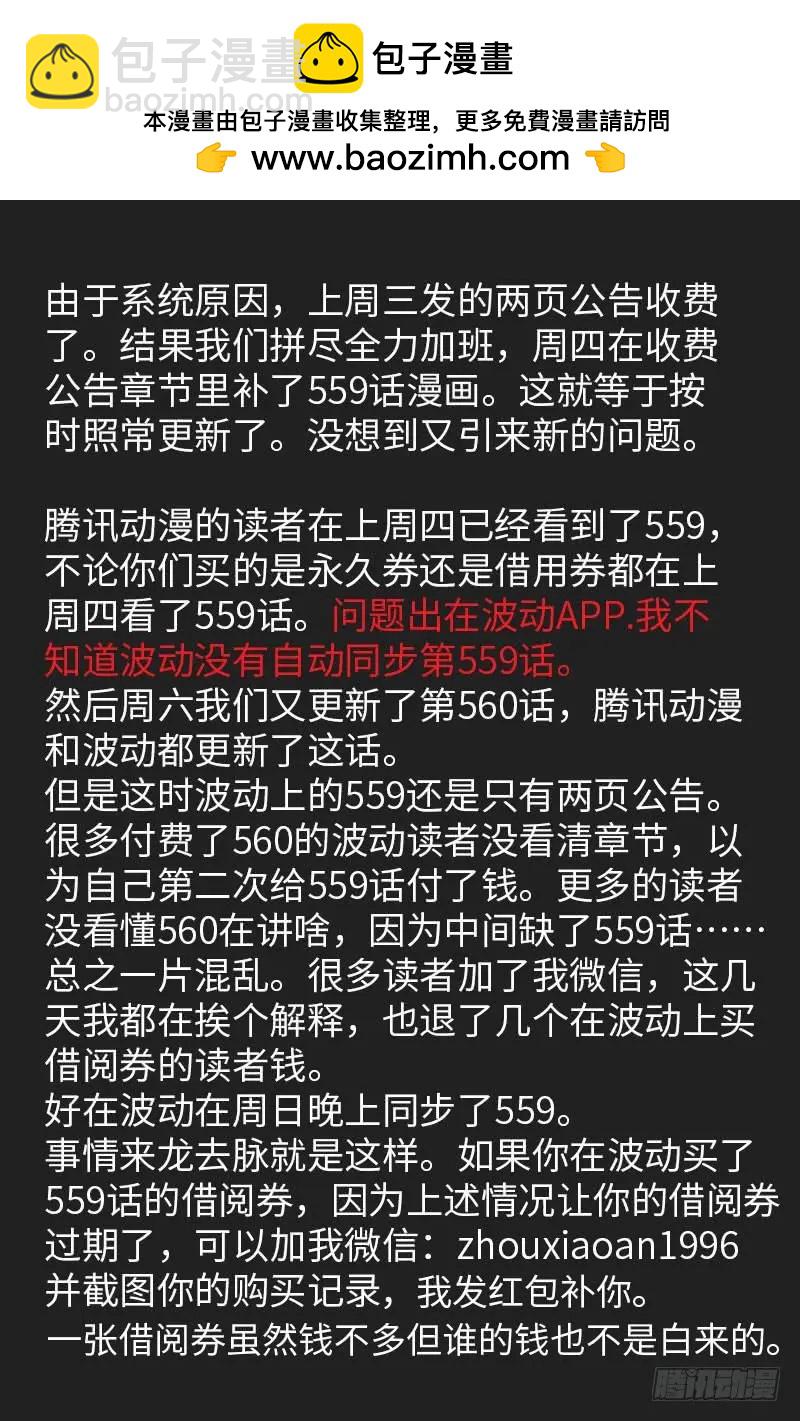 🍚血魔人 第561话 笛释失算 第20页